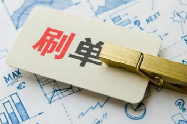 2021年拼多多改低價(jià)刷銷量可以嗎？具體會(huì)帶來(lái)哪些影響？